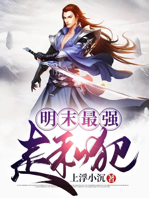 ��ĩ��ǿ��˽��