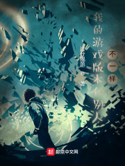 �ҵ���Ϸ�汾�ͱ��˲�һ��