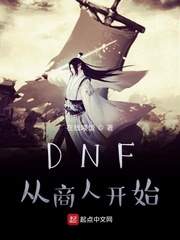 DNF�����˿�ʼ