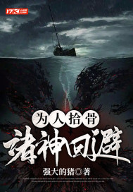 Ϊ��ʰ�ǣ�����ر�