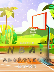 NBA�����ں��۷尢������ʼ