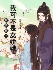 ���ӵ��£��ҿɲ���Ů����